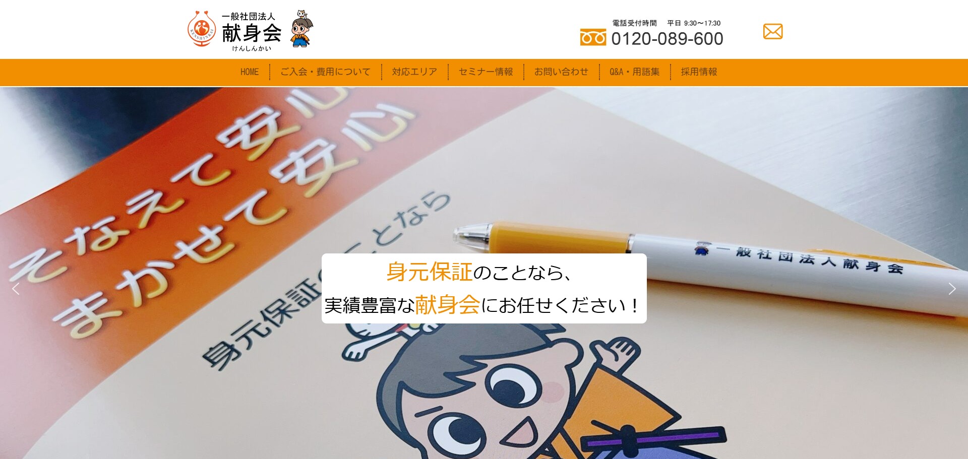 一般社団法人献身会_WEBサイト