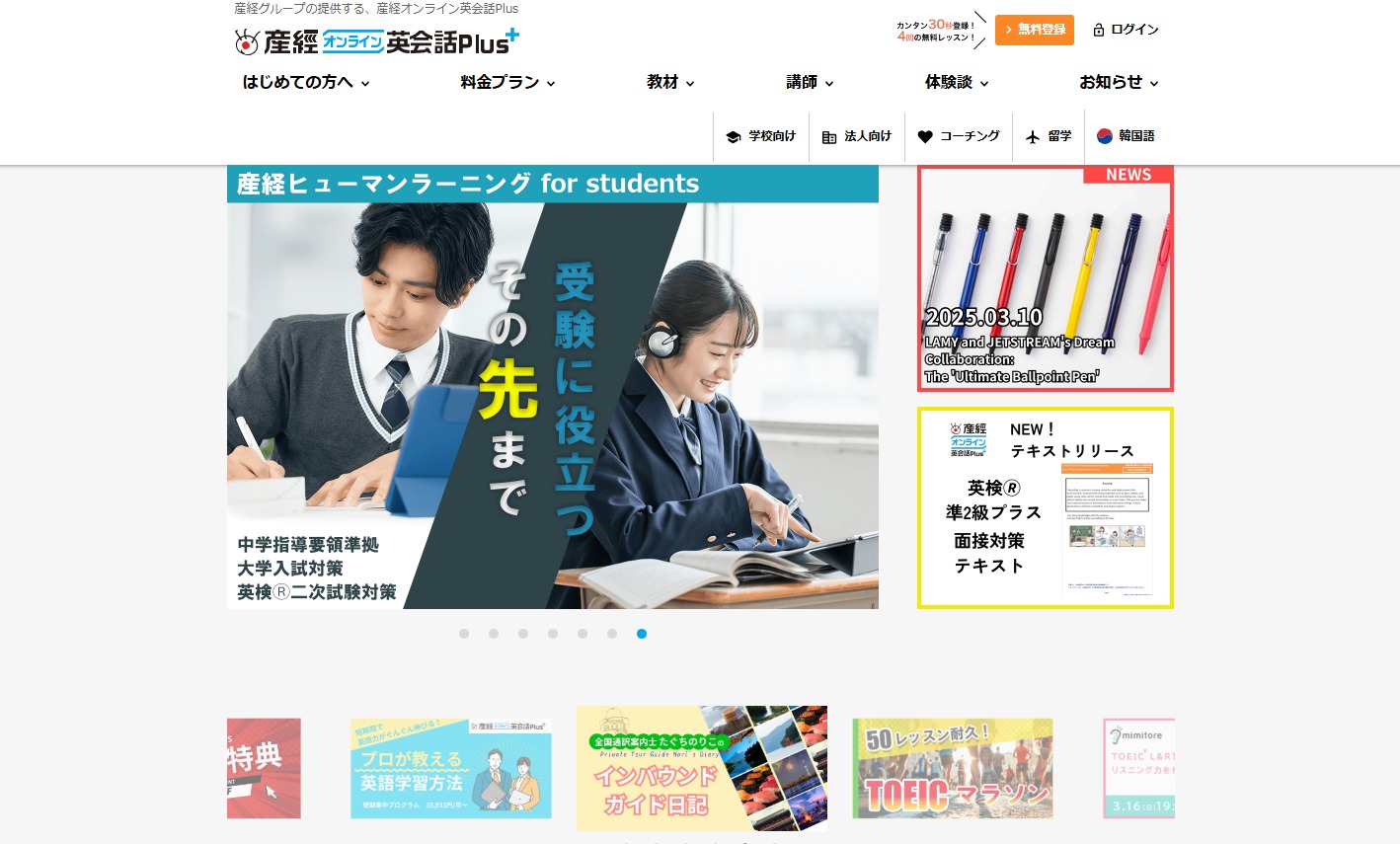 産経ヒューマンラーニング株式会社