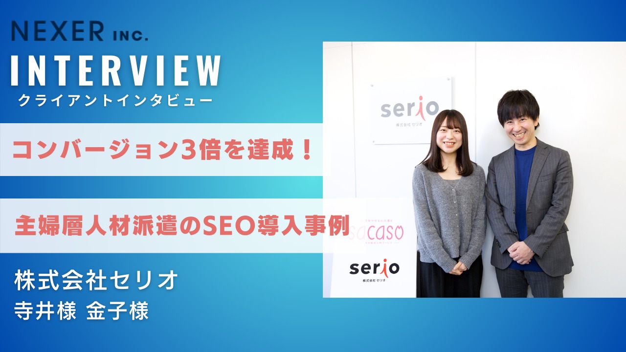 株式会社セリオ 金子様 寺井様