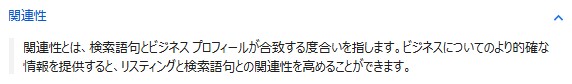 関連性の説明の画像