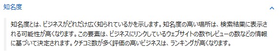 知名度(人気度)の説明の画像