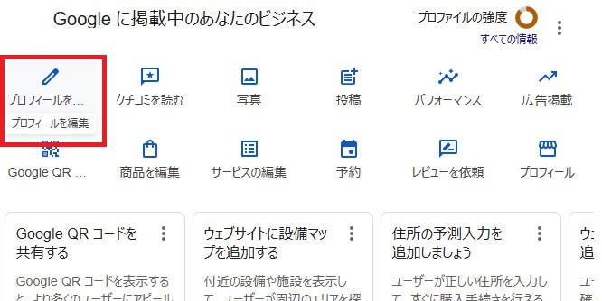 Googleビジネスプロフィールのビジネス名の設定方法の画像1
