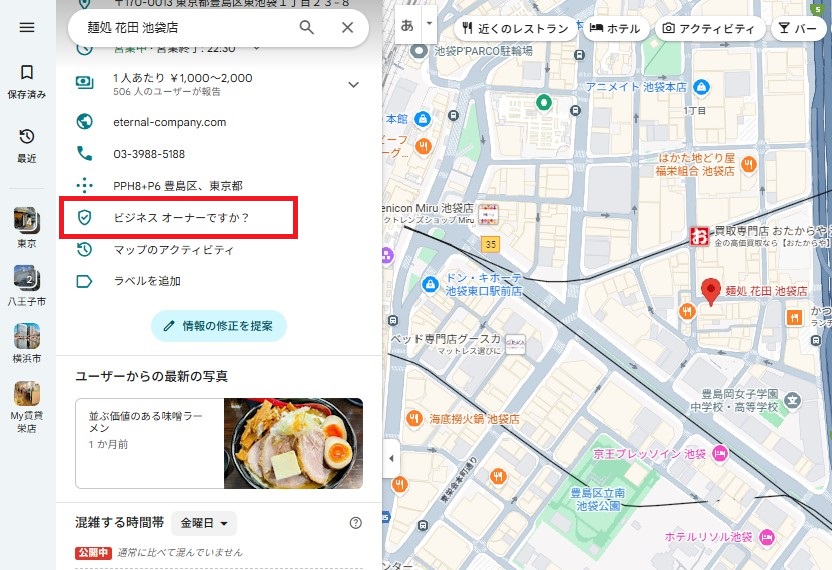 オーナー確認ができているかを確認する流れ3