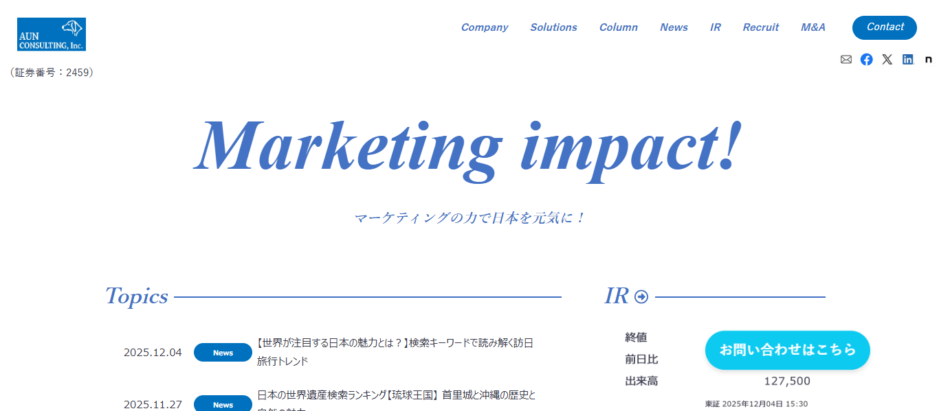 アウンコンサルティング株式会社