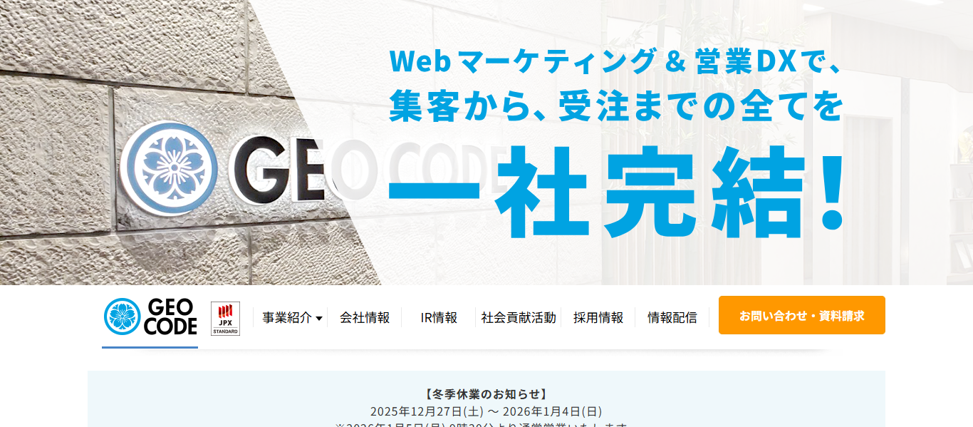 株式会社ジオコード