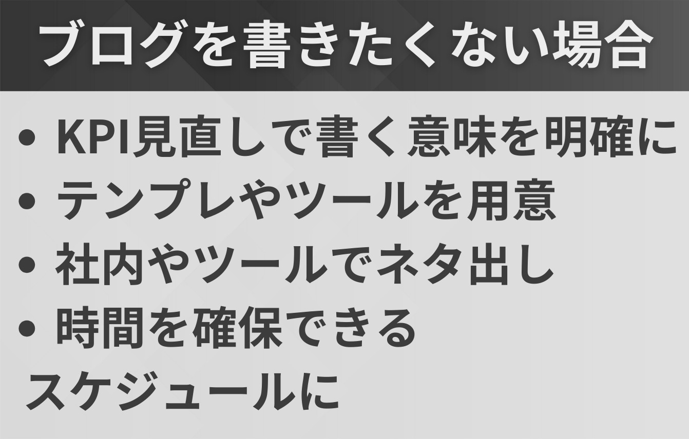 会社のブログを書きたくない場合の対処法