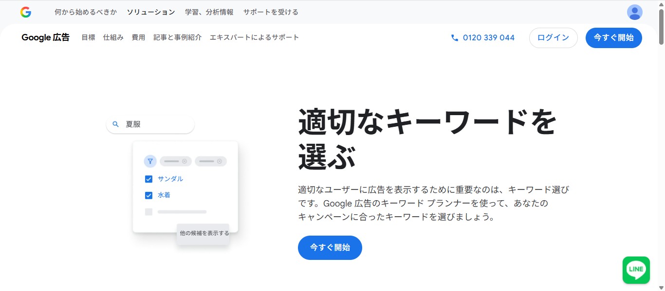 キーワードプランナー