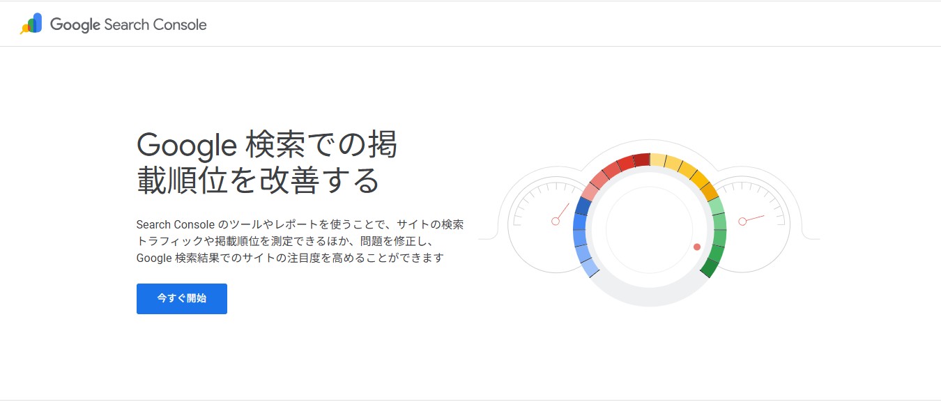 Google Search Console
