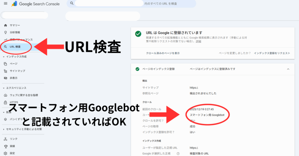 モバイルファーストインデックスに対応しているか調べる方法