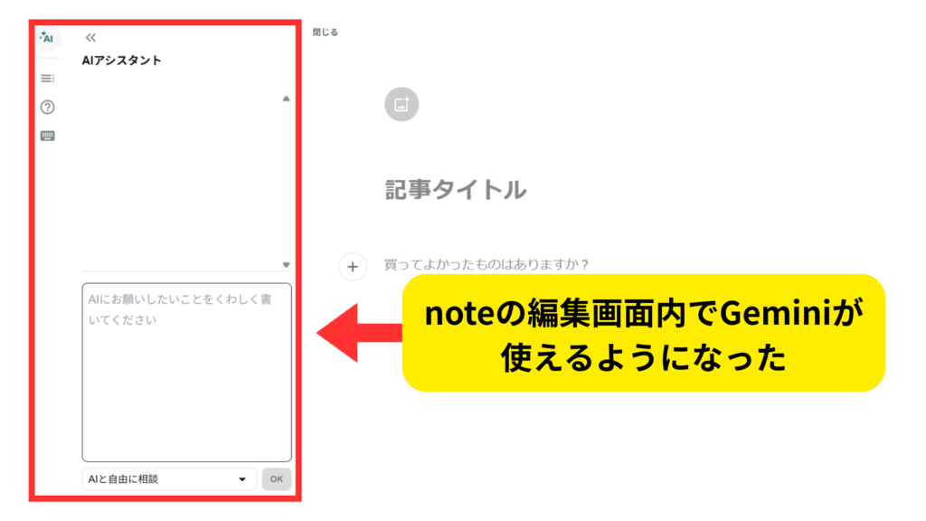 理由③Googleとの資本業務提携（Gemini統合）による技術的優位