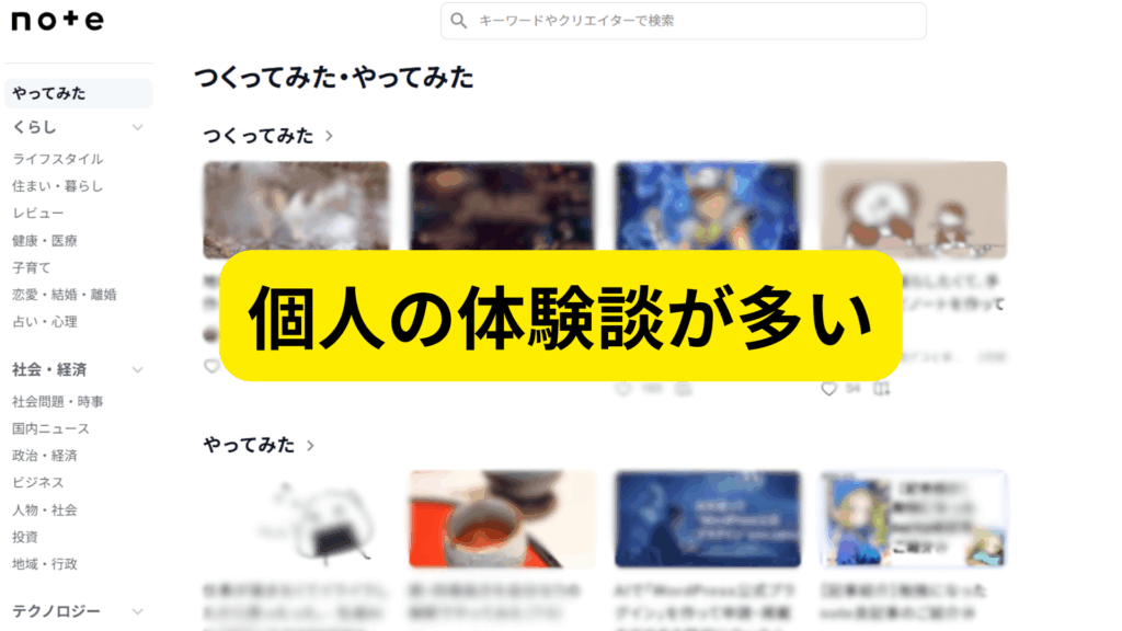 理由⑤自分のことを書くnote文化が「一次情報」の宝庫