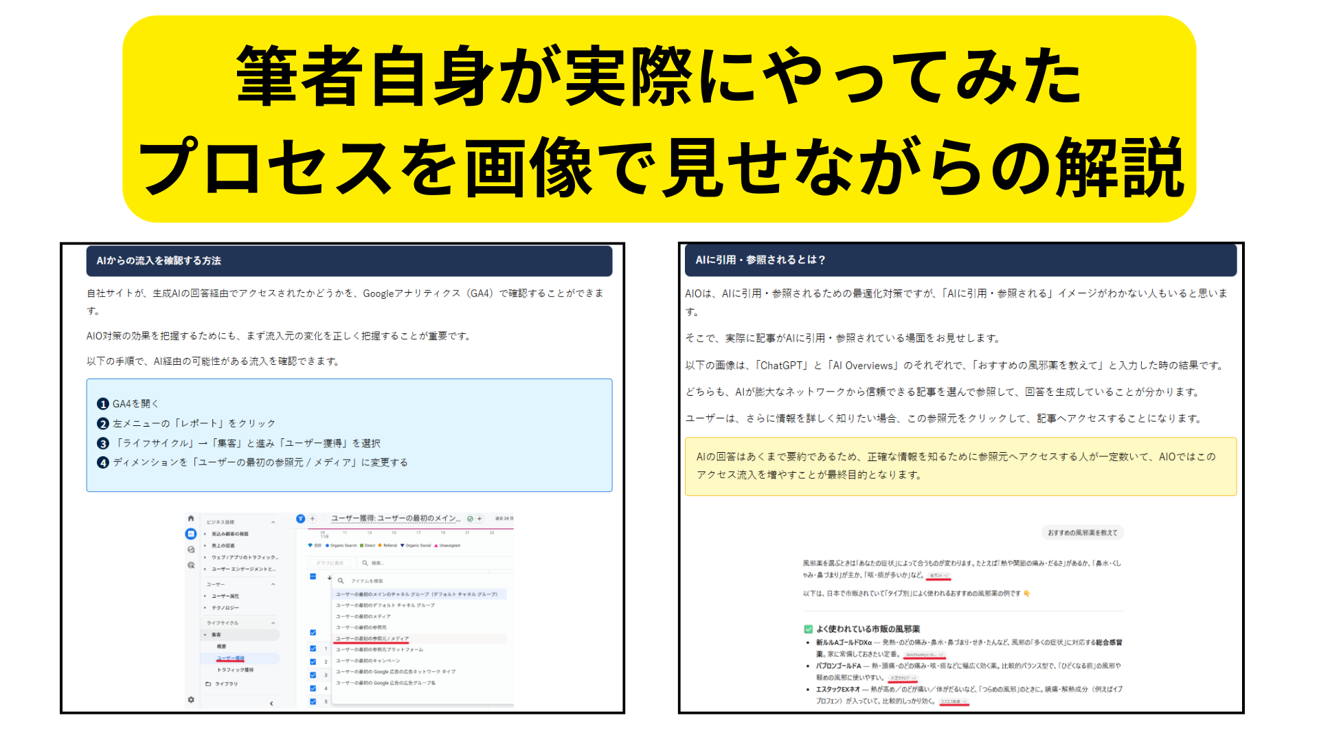実際にやってみた体験(一次情報)