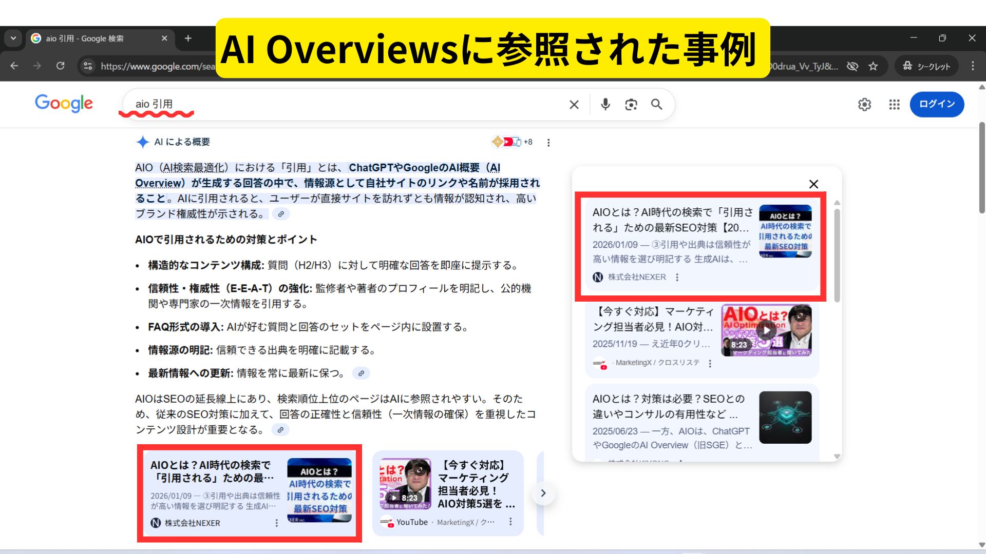 AIの回答根拠として引用され、サイト流入の起点になるから