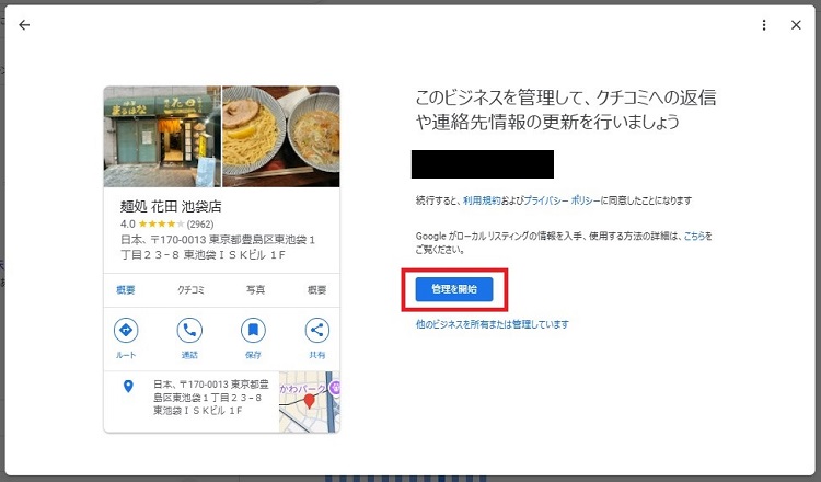 管理を開始の画像