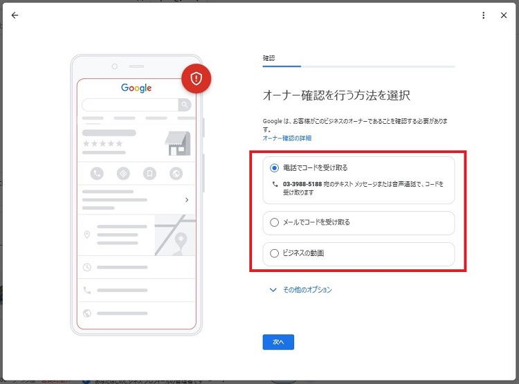 オーナー確認方法の選択画面