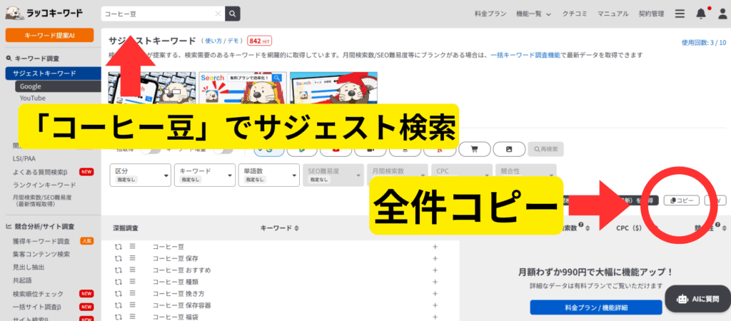 ②キーワード候補を抜き出す