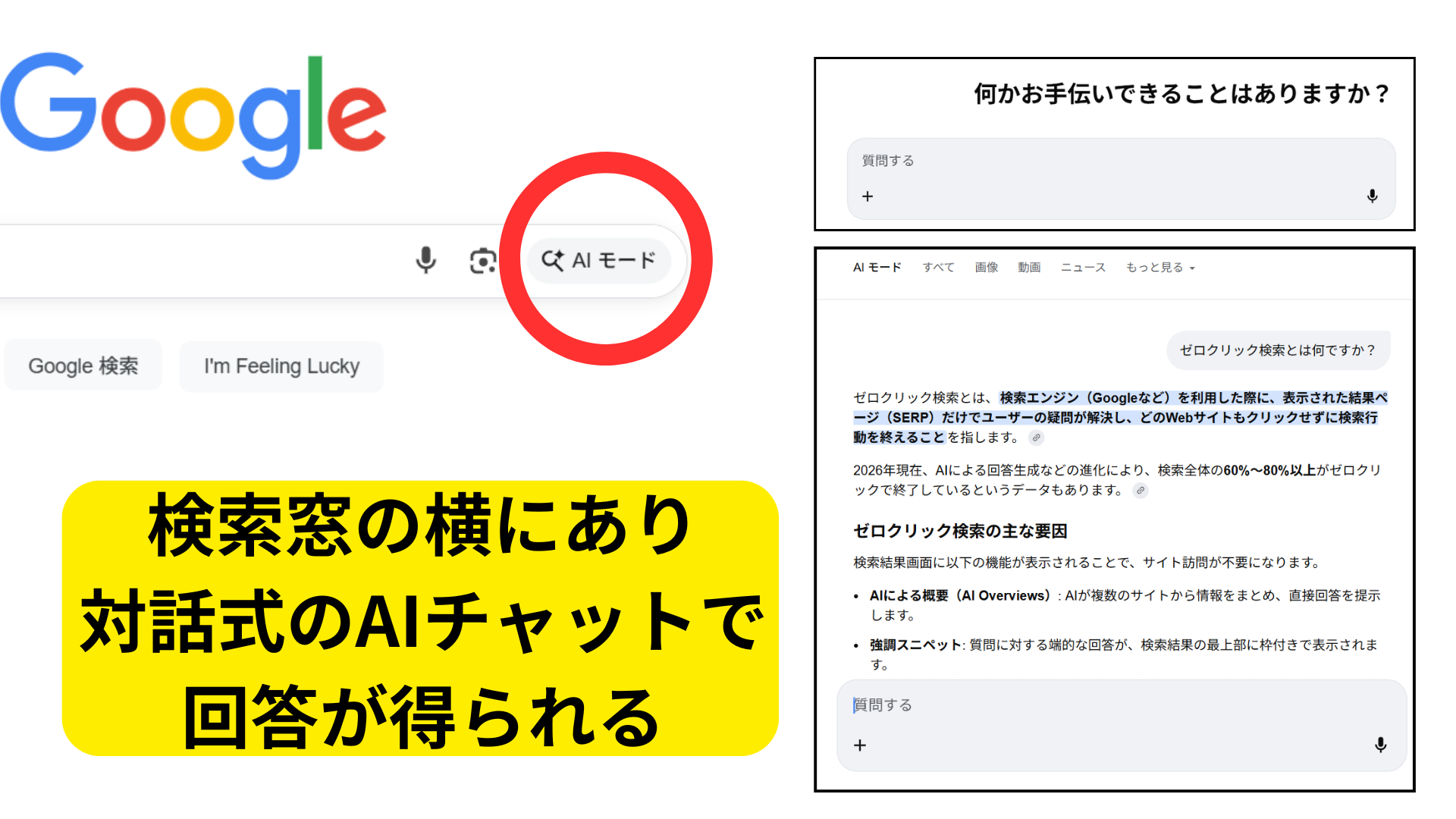 ②AIモード（対話型のAI）