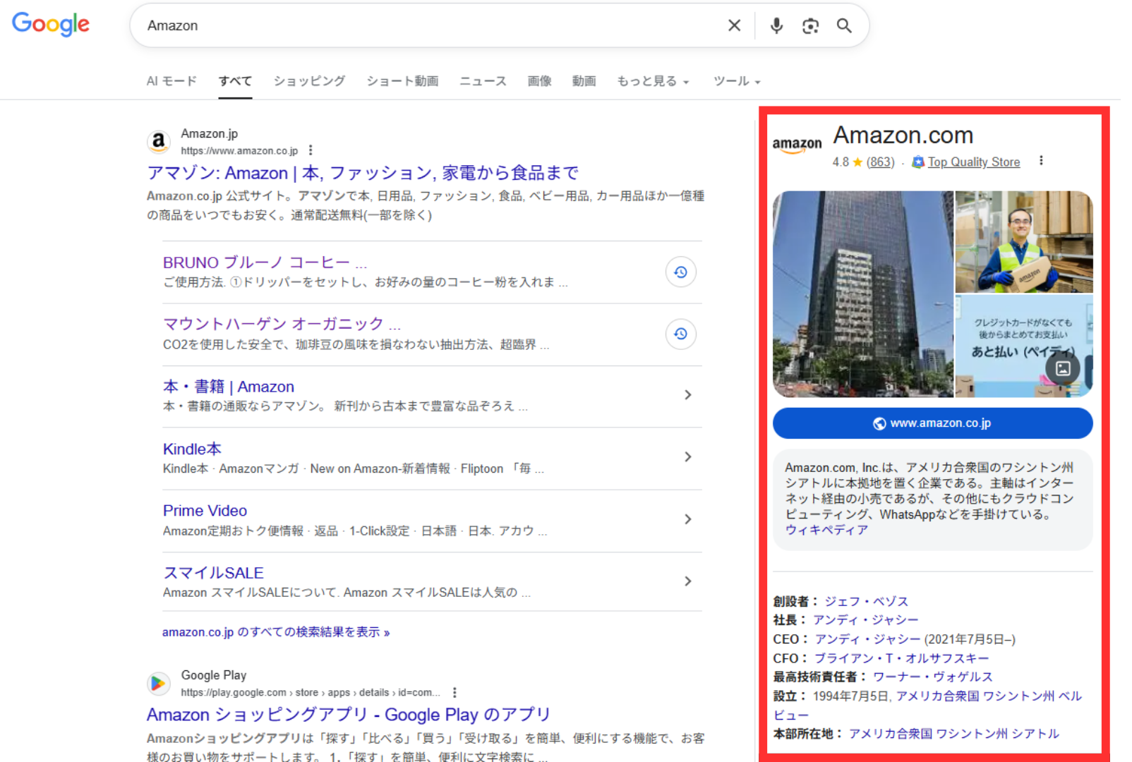 ④ナレッジパネル（人物・企業の詳細）
