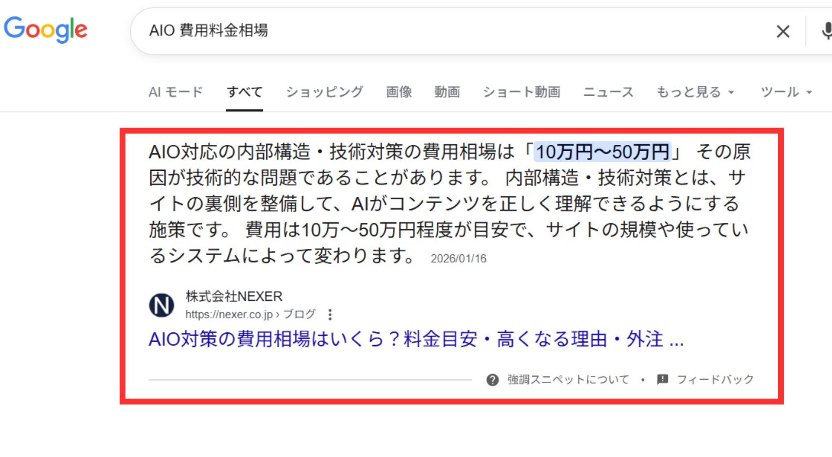 ③強調スニペット（回答の抜粋）