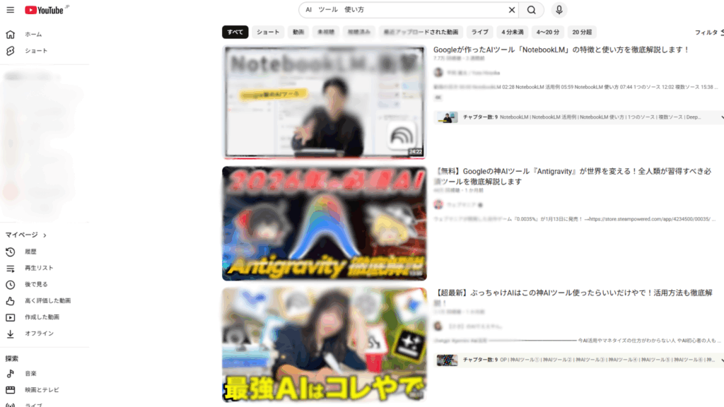 Youtubeでツールの実践的な使い方を学ぶ