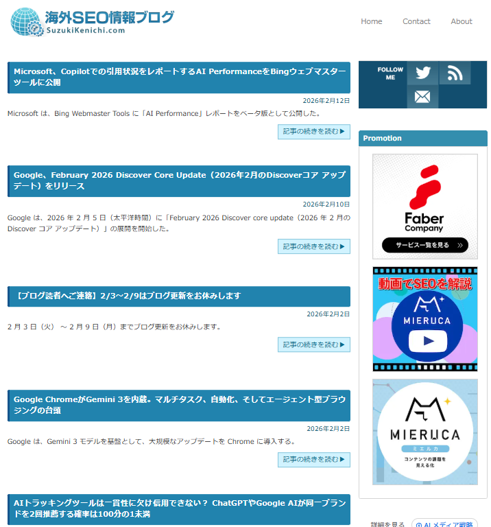 専門ブログから最新動向を掴む