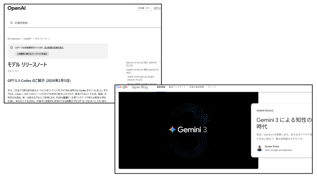 OpenAIやGoogle(Gemini)の公式サイトで最新モデルの仕様を知る