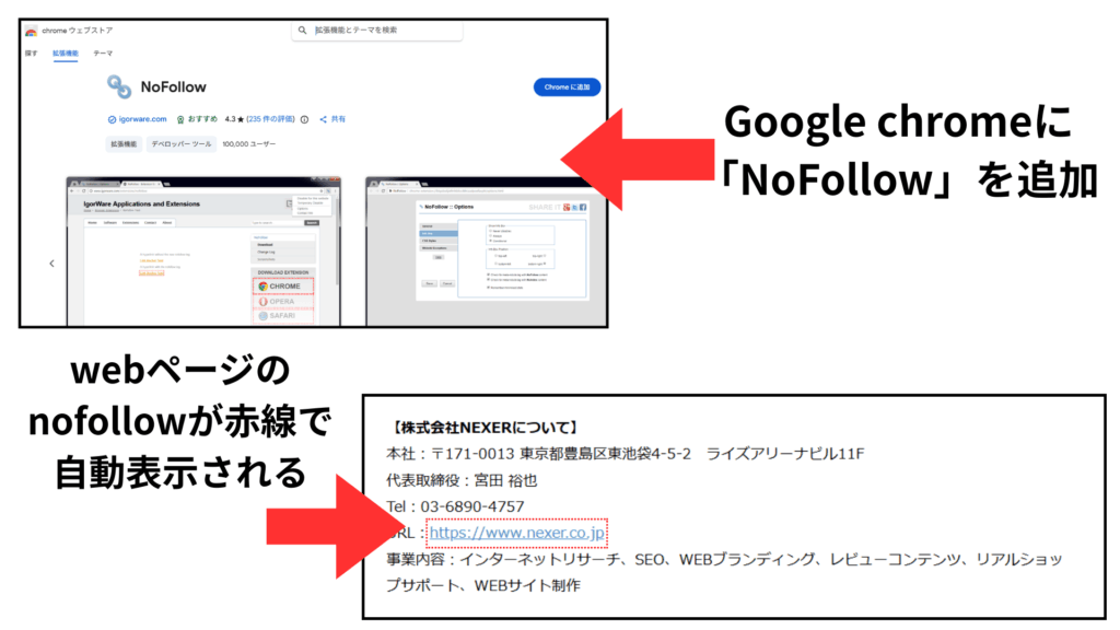 nofollowかどうかを簡単に調べる方法