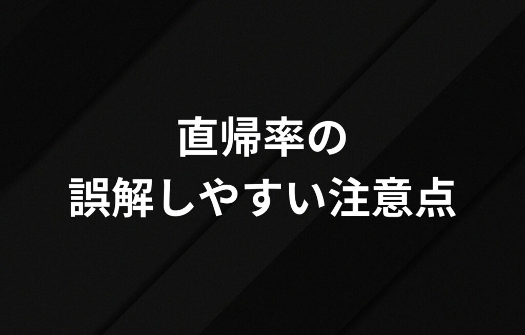 直帰率の誤解しやすい注意点