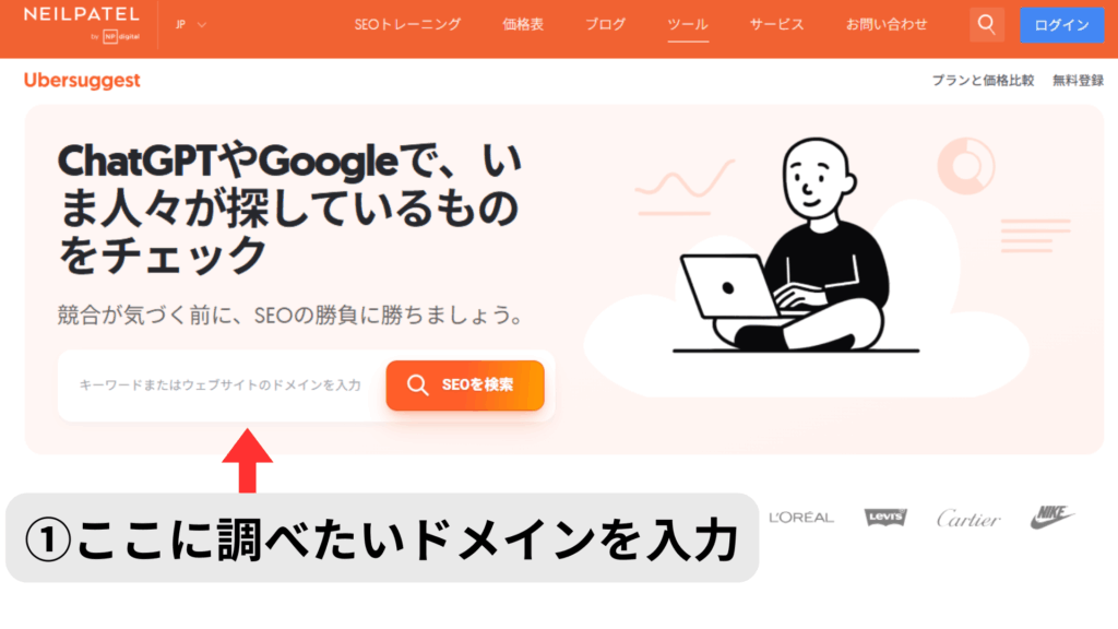 Ubersuggestの調べ方