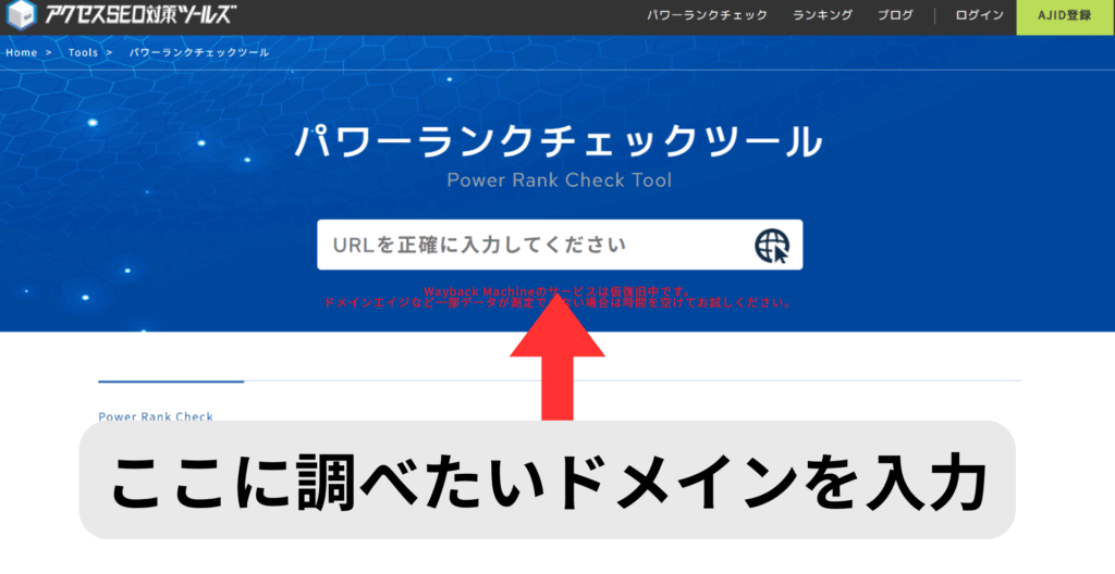 アクセスSEO対策ツールズの調べ方