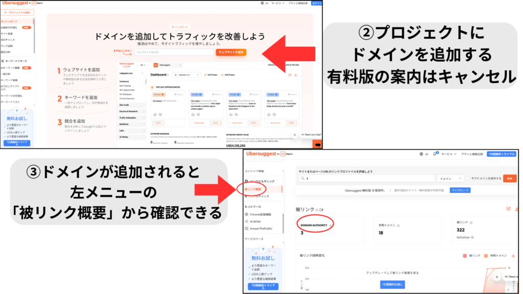 Ubersuggestの調べ方