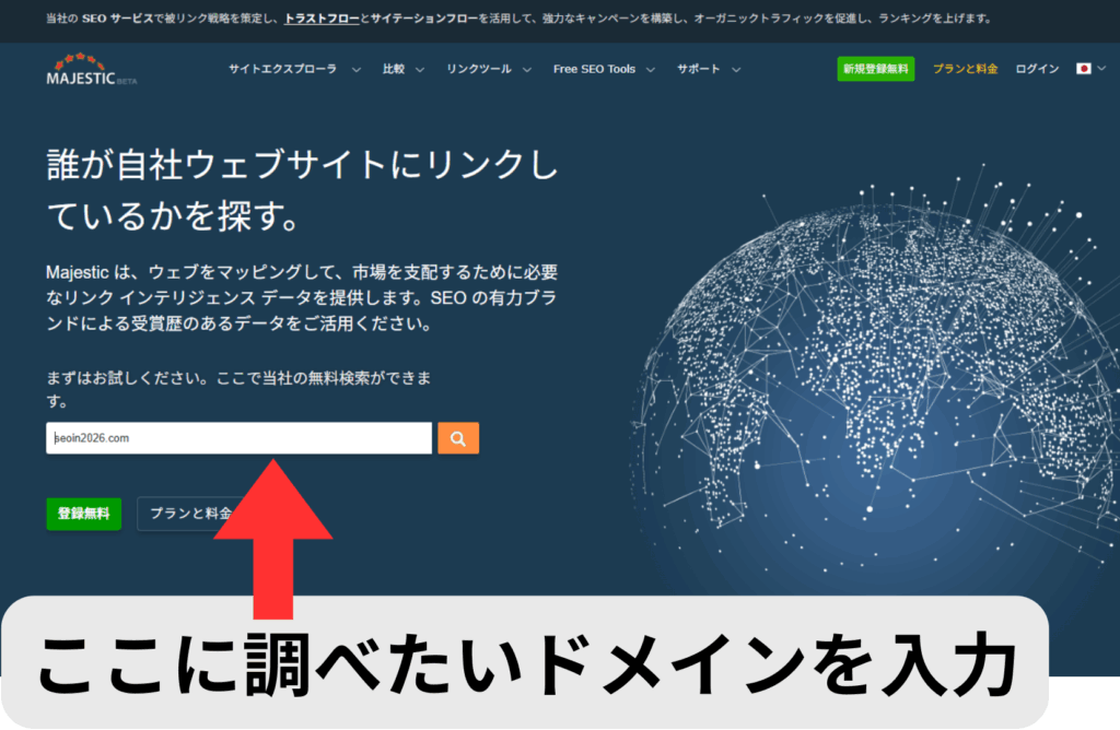 Majesticの調べ方