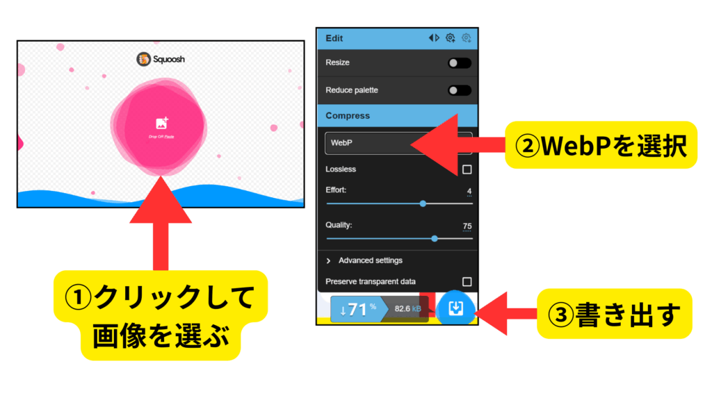 Squoosh（画像の圧縮・WebP化）