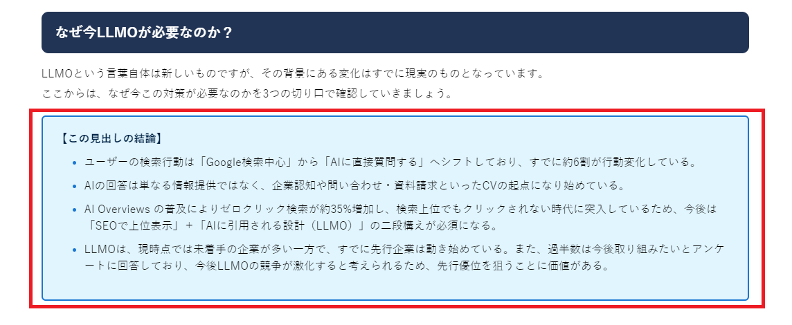 結論ファーストのコンテンツ例