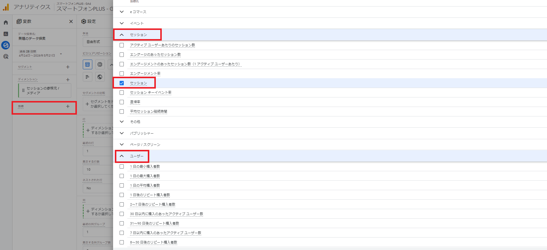 指標にセッションと総ユーザー数の追加