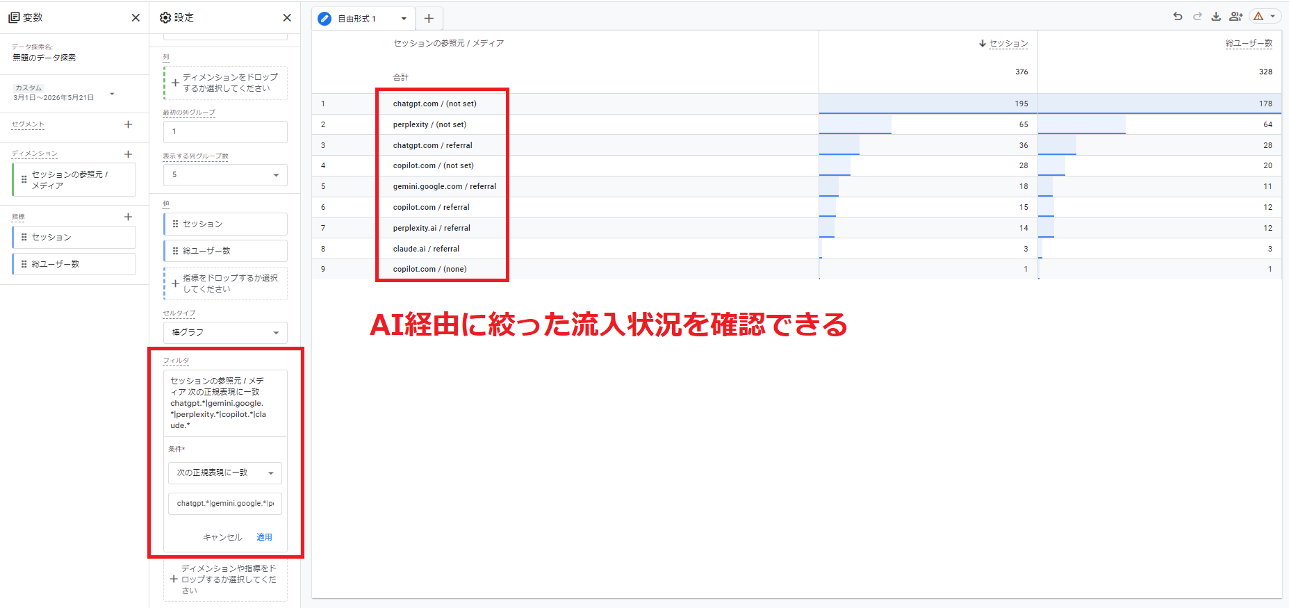 フィルタにAIサイトを指定