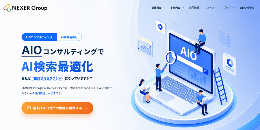 株式会社NEXER Group