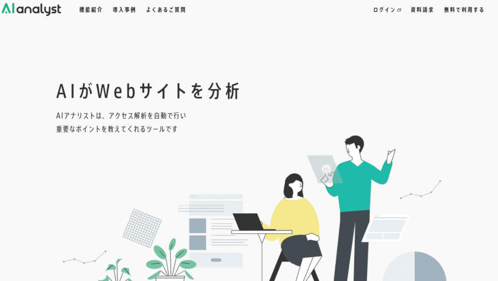 AIアナリスト公式キャプチャ