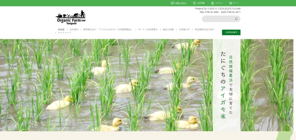 オーガニックファームたにぐち