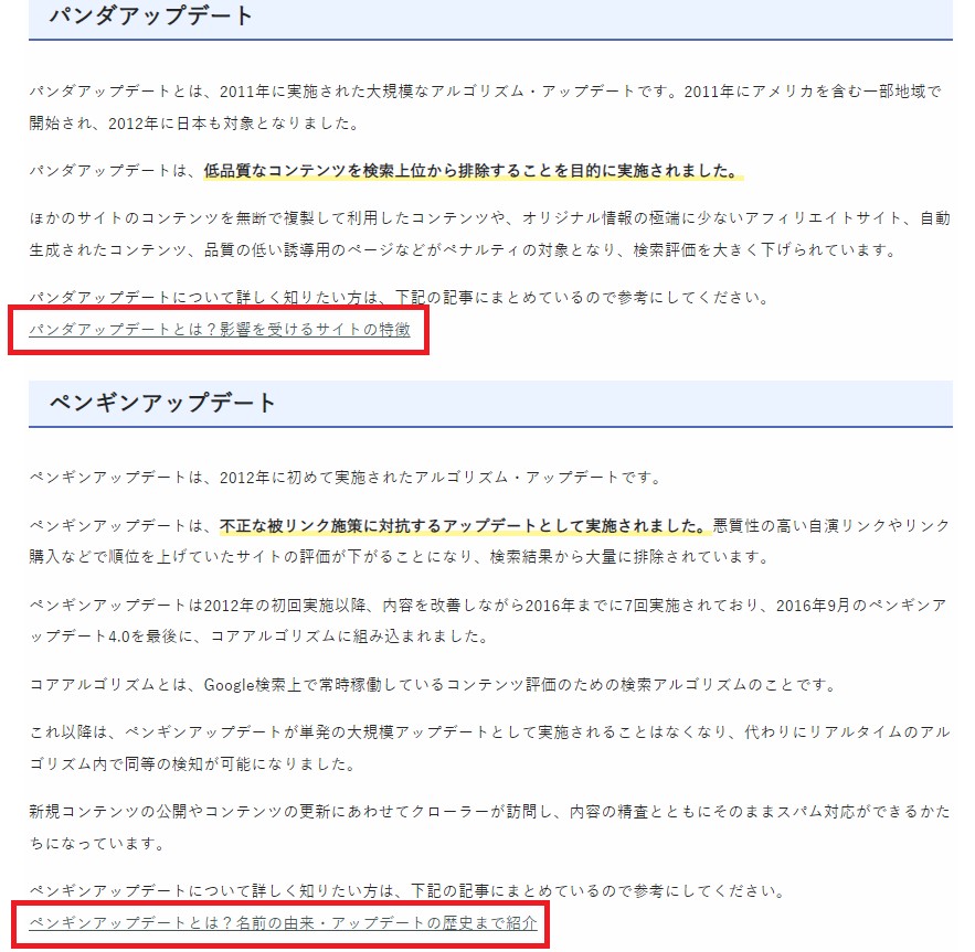 内部リンクの設置