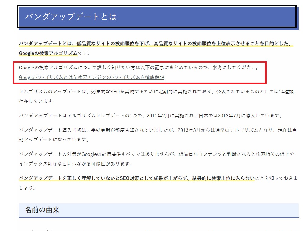 内部リンク返し