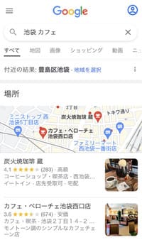 スマホ上の検索結果
