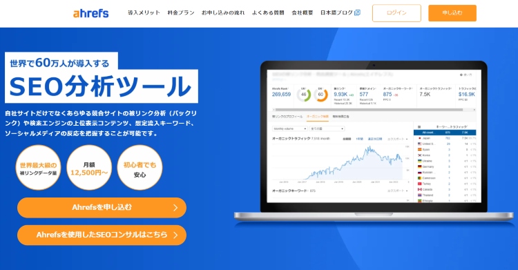 ahrefsの画像