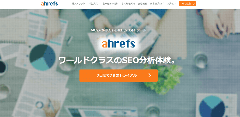 ahrefsキャプチャ