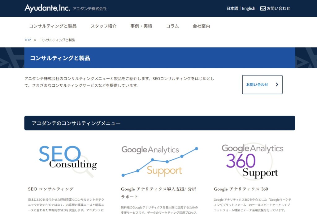 アユダンテ株式会社