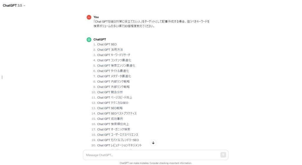 ChatGPTでキーワード候補を抽出