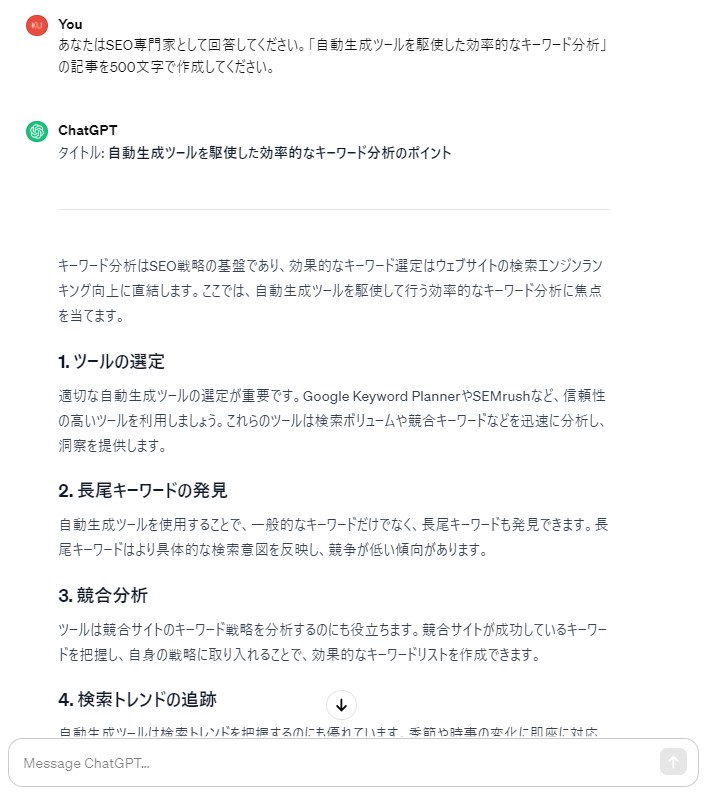 ChatGPTで小見出しのコンテンツを作成する