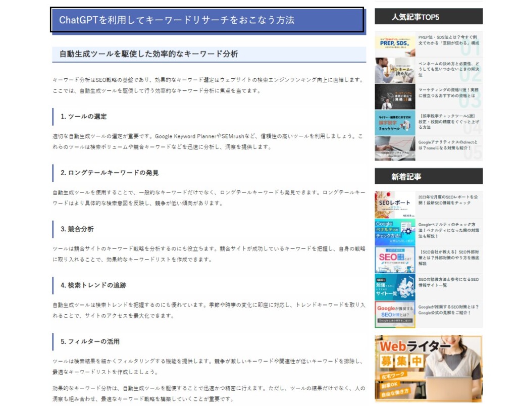 chatGPTで作成した記事
