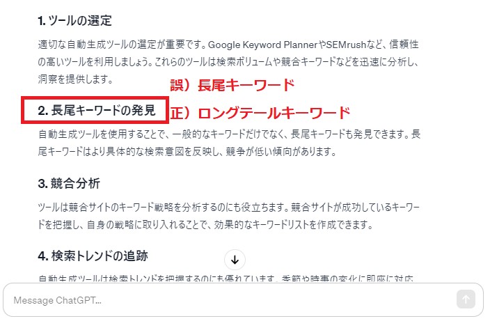 ChatGPTの誤字