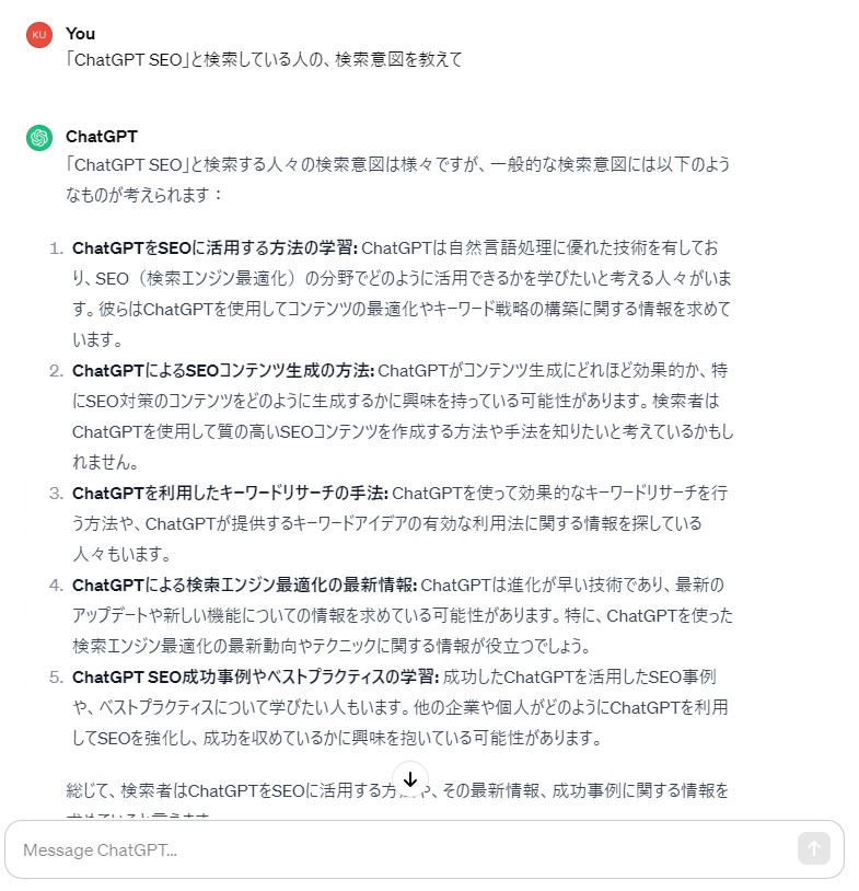 ChatGPTに検索意図を聞いた例